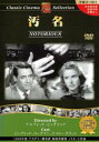 汚名 字幕のみ【洋画 中古 DVD】メール便可
