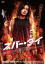ネバー・ダイ 字幕のみ【洋画 中古 DVD】メール便可 ケース無:: レンタル落ち