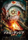 【バーゲンセール】バトル・オブ・ダンジア 魔獣大戦【洋画 中古 DVD】メール便可 ケース無:: レンタル落ち