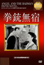 「売り尽くし」拳銃無宿 字幕のみ【洋画 中古 DVD】メール便可 ケース無:: レンタル落ち
