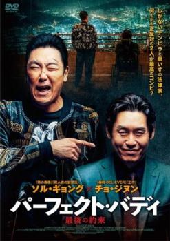 &nbsp;JAN&nbsp;4932545958279&nbsp;品　番&nbsp;MX2547&nbsp;出　演&nbsp;ソル・ギョング(ハン・ジャンス)／チョ・ジヌン(カン・ヨンギ)／ホ・ジュノ(ブンド)／チン・ソンギュ(ク・デグク)／キム・サラン(ウナ)／チ・スンヒョン&nbsp;監　督&nbsp;ヨンス&nbsp;制作年、時間&nbsp;2019年&nbsp;116分&nbsp;製作国&nbsp;韓国&nbsp;メーカー等&nbsp;マクザム&nbsp;ジャンル&nbsp;洋画／アジア／コメディ／友情&nbsp;&nbsp;【熱血　青春】&nbsp;カテゴリー&nbsp;DVD&nbsp;入荷日&nbsp;【2023-08-23】【あらすじ】四肢に麻痺を抱える車椅子の法律家と、一攫千金を夢見るチンピラ。何もかも正反対なふたりが、いがみ合いながらもやがて心を通わせていく。※ジャケット(紙)には、バーコード・管理用シール等が貼ってある場合があります。レンタル落ちの中古品ですディスクはクリーニングを行い出荷します