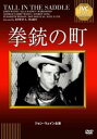 【バーゲンセール】拳銃の町 字幕のみ【洋画 中古 DVD】メール便可 ケース無:: レンタル落ち