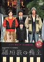 【ご奉仕価格】ドラマW 稲垣家の喪主【邦画 中古 DVD】メール便可 レンタル落ち