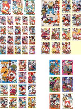 妖怪ウォッチ(54枚セット)2015、2016、2017、2018【全巻セット アニメ 中古 DVD】送料無料 ケース無:: レンタル落ち