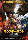 モンスター・ハント 王の末裔【洋画 中古 DVD】メール便可 レンタル落ち
