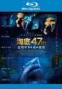 海底47m 古代マヤの死の迷宮 ブルーレイディスク【洋画 中古 Blu-ray】メール便可 ケース無:: レンタル落ち