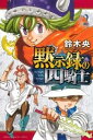 黙示録の四騎士 2【コミック・本 中古 Comic】レンタル落ち