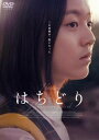 はちどり 字幕のみ【洋画 中古 DVD】メール便可 レンタル落ち