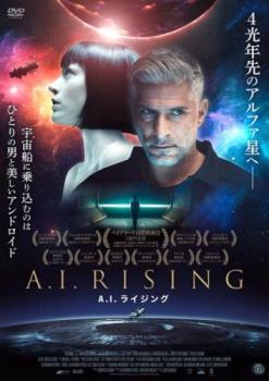 A.I.ライジング 字幕のみ【洋画 中古 DVD】メール便可 ケース無:: レンタル落ち
