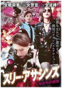 スリー・アサシンズ 女たちの復讐 字幕のみ【洋画 中古 DVD】メール便可 ケース無:: レンタル落ち