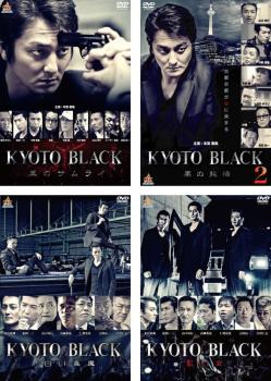 【ご奉仕価格】KYOTO BLACK(4枚セット)黒のサムライ、2 黒の純情、白い悪魔、紅い女【全巻 邦画 中古 DVD】レンタル落ち