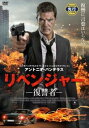 【バーゲンセール】リベンジャー 復讐者【洋画 中古 DVD】メール便可 ケース無:: レンタル落ち
