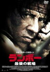 ランボー 最後の戦場【洋画 中古 DVD】メール便可 レンタル落ち