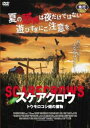 【ご奉仕価格】スケアクロウ トウモロコシ畑の獲物【洋画 中古 DVD】メール便可 レンタル落ち