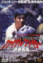 「売り尽くし」ファイナル・ファイター 鉄拳英雄 字幕のみ【洋画 中古 DVD】メール便可 レンタル落ち