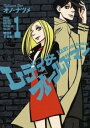 レディ オールドマン 全 8 巻 完結 セット【全巻セット コミック 本 中古 Comic】レンタル落ち