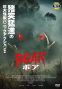 【バーゲンセール】BOAR ボア【洋画 中古 DVD】メール便可 ケース無:: レンタル落ち