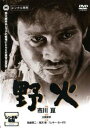 野火【邦画 中古 DVD】メール便可 レンタル落ち