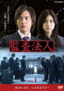 監査法人 1(第1話)【邦画 中古 DVD】メール便可 ケース無:: レンタル落ち