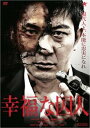 【バーゲンセール】幸福な囚人【邦画 中古 DVD】メール便可 ケース無:: レンタル落ち