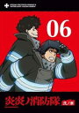 「売り尽くし」炎炎ノ消防隊 弐ノ章 6(第16話〜第18話)【アニメ 中古 DVD】メール便可 ケース無:: レンタル落ち