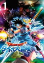ドラゴンクエスト ダイの大冒険 1(第1話〜第4話)【アニメ 中古 DVD】メール便可 レンタル落ち