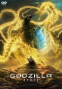 【ご奉仕価格】GODZILLA 星を喰う者【アニメ 中古 DVD】メール便可 レンタル落ち