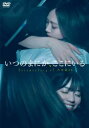 いつのまにか、ここにいる Documentary of 乃木坂46【その他、ドキュメンタリー 中古 DVD】メール便可 レンタル落ち