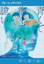 【バーゲンセール】青くて痛くて脆い ブルーレイディスク【邦画 中古 Blu-ray】メール便可 ケース無:: レンタル落ち
