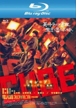 CUBE キューブ 一度入ったら、最後 ブルーレイディスク【邦画 中古 Blu-ray】メール便可 レンタル落ち