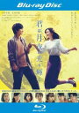 君は月夜に光り輝く ブルーレイディスク【邦画 中古 Blu-ray】メール便可 レンタル落ち