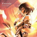 【売り尽くし】Freesia【CD、音楽 中古 CD】メール便可 ケース無:: レンタル落ち