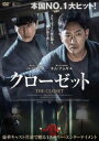 【ご奉仕価格】クローゼット【洋画 中古 DVD】メール便可 レンタル落ち