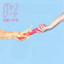 【売り尽くし】バトンロード 通常盤【CD、音楽 中古 CD】メール便可 ケース無:: レンタル落ち