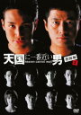 【ご奉仕価格】天国に一番近い男 教師編 2(第3話、第4話)【邦画 中古 DVD】メール便可 レンタル落ち