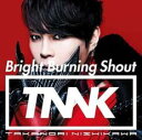 【売り尽くし】Bright Burning Shout 通常盤【CD、音楽 中古 CD】メール便可 ケース無:: レンタル落ち
