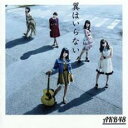 【売り尽くし】翼はいらない CD+DVD 通常盤/Type A【CD、音楽 中古 CD】メール便可 ケース無:: レンタル落ち