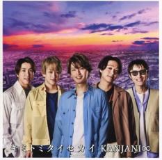 キミトミタイセカイ 通常盤【CD、音楽 中古 CD】メール便可 ケース無:: レンタル落ち