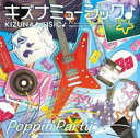 【売り尽くし】キズナミュージック♪ 通常盤【CD、音楽 中古 CD】メール便可 ケース無:: レンタル落ち