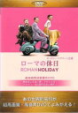 ローマの休日 字幕のみ【洋画 中古 DVD】メール便可 ケース無:: レンタル落ち