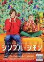 【バーゲンセール】シンプル・シモン【洋画 中古 DVD】メール便可 レンタル落ち