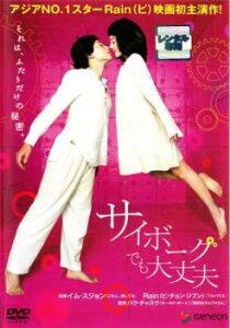 サイボーグでも大丈夫【洋画 中古 DVD】メール便可 ケース無:: レンタル落ち