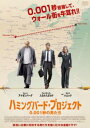 ハミングバード・プロジェクト 0.001秒の男たち【洋画 中古 DVD】メール便可 レンタル落ち