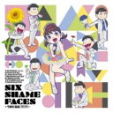 【売り尽くし】SIX SHAME FACES 今夜も