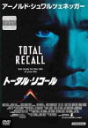 トータル・リコール 1990年版【洋画 中古 DVD】メール便可 レンタル落ち