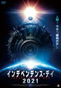 【ご奉仕価格】インデペンデンス・デイ 2021【洋画 中古 DVD】メール便可 レンタル落ち