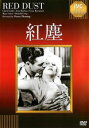 紅塵 字幕のみ【洋画 中古 DVD】メール便可 ケース無:: レンタル落ち