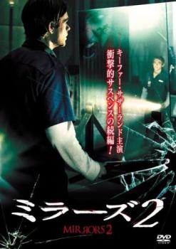 ミラーズ2【洋画 中古 DVD】メール便可 ケース無:: レンタル落ち