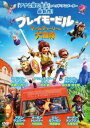 【売り尽くし】プレイモービル マーラとチャーリーの大冒険【アニメ 中古 DVD】メール便可 ケース無:: レンタル落ち