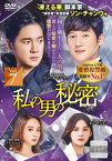 「売り尽くし」私の男の秘密 7(第16話～第18話) 字幕のみ【洋画 中古 DVD】メール便可 ケース無:: レンタル落ち